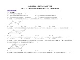 18.1.2 平行四边形的性质（第二课时）（分层作业）-2023-2024学年八年级数学下册同步备课精品课件+导学案+分层作业（人教版）