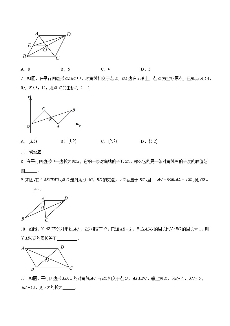 18.1.2 平行四边形的性质（第二课时）（分层作业）-2023-2024学年八年级数学下册同步备课精品课件+导学案+分层作业（人教版）02