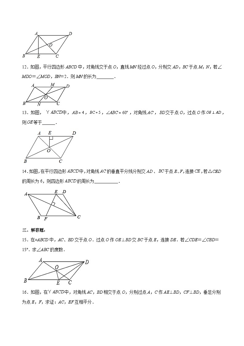 18.1.2 平行四边形的性质（第二课时）（分层作业）-2023-2024学年八年级数学下册同步备课精品课件+导学案+分层作业（人教版）03
