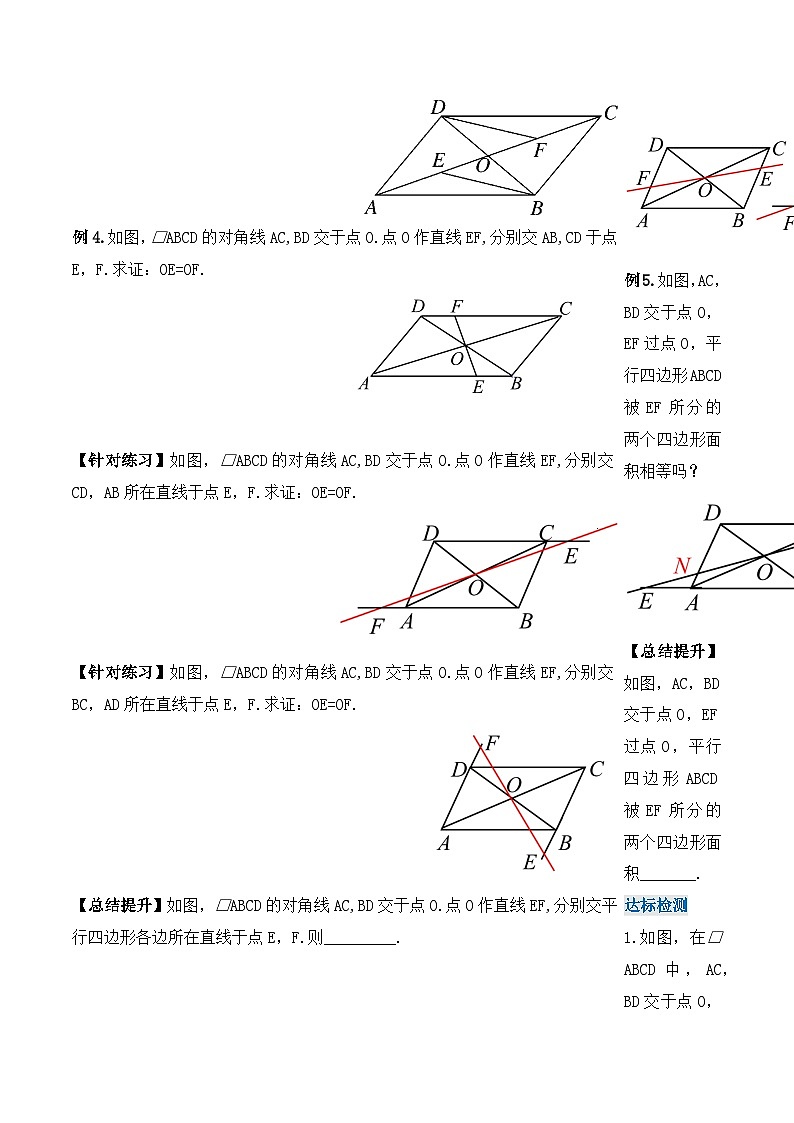 18.1.2 平行四边形的性质（第二课时）（导学案）-2023-2024学年八年级数学下册同步备课精品课件+导学案+分层作业（人教版）第3页