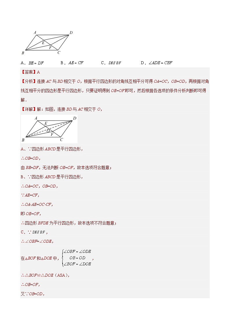 18.1.3 平行四边形的判定(1) （分层作业）-八年级数学下册同步备课系列（人教版）（解析版）第2页