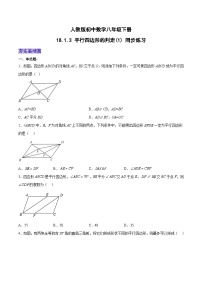 人教版八年级下册18.1.2 平行四边形的判定一等奖备课作业课件ppt