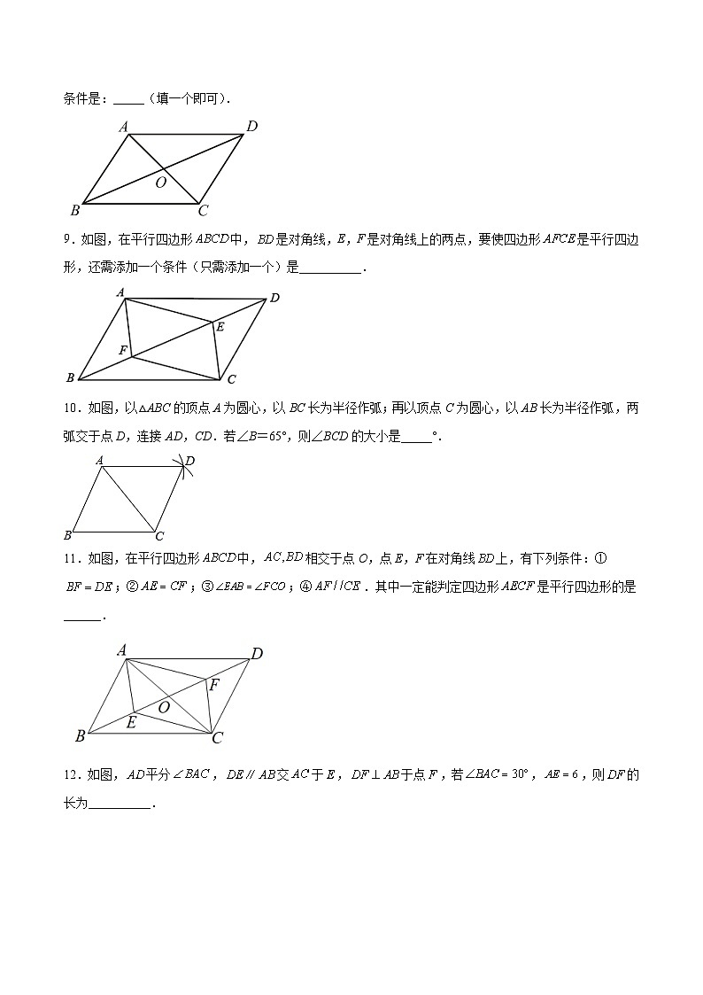 18.1.3 平行四边形的判定(1) （分层作业）-八年级数学下册同步备课系列（人教版）（原卷版）第3页