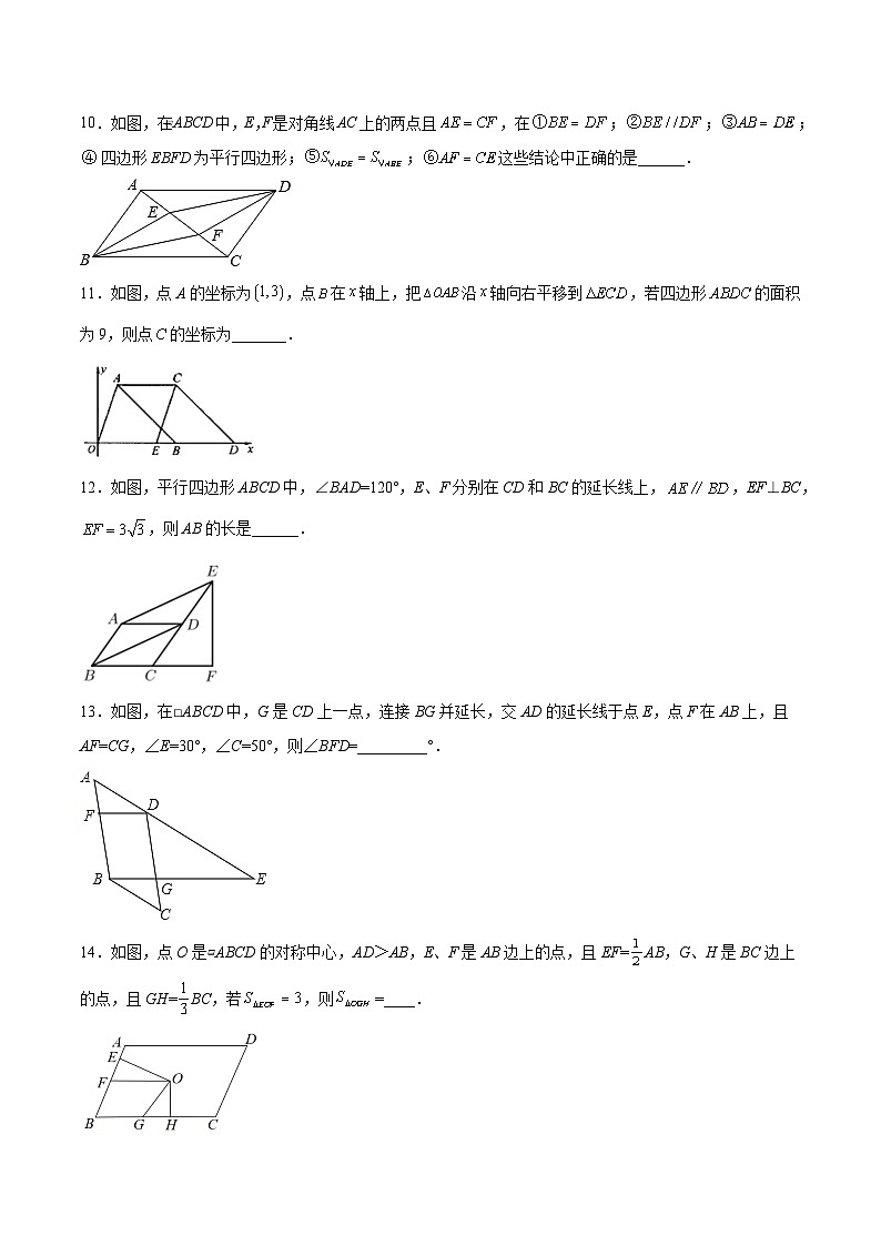 18.1.4 平行四边形的判定（2）分层作业（原卷版）第3页