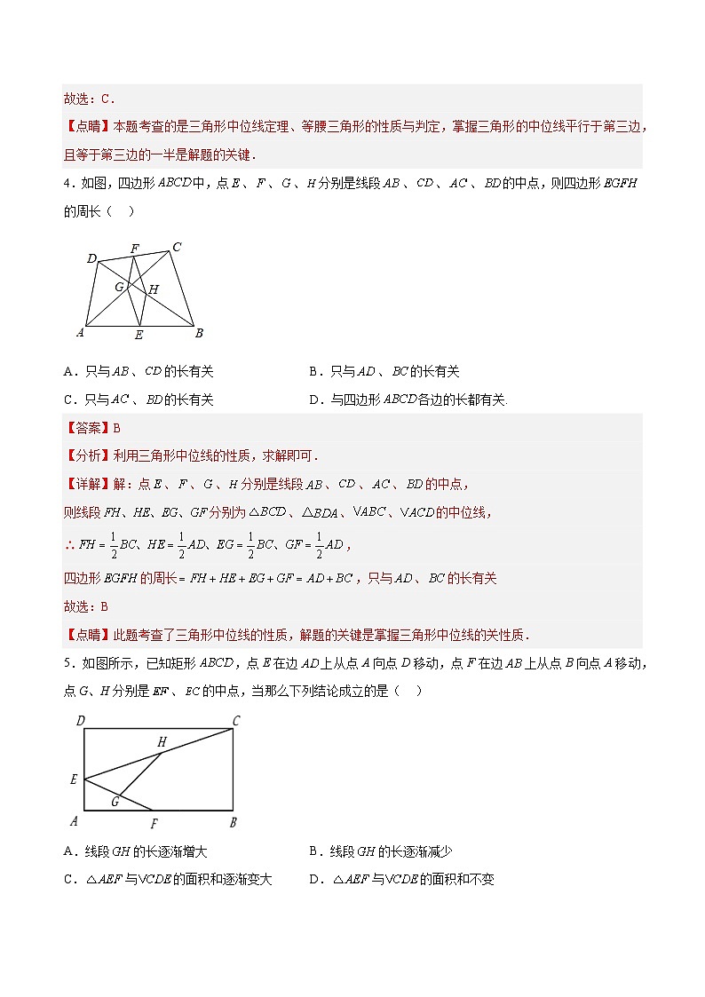 18.1.5 三角形的中位线 分层作业(解析版)第3页