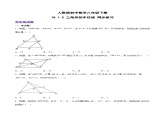 18.1.5 三角形的中位线（第三课时）（分层作业）-2023-2024学年八年级数学下册同步备课精品课件+导学案+分层作业（人教版）