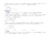 18.1.5 三角形的中位线（第三课时）（分层作业）-2023-2024学年八年级数学下册同步备课精品课件+导学案+分层作业（人教版）