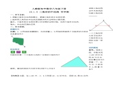 18.1.5 三角形的中位线（第三课时）（导学案）-2023-2024学年八年级数学下册同步备课精品课件+导学案+分层作业（人教版）