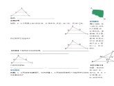 18.1.5 三角形的中位线（第三课时）（导学案）-2023-2024学年八年级数学下册同步备课精品课件+导学案+分层作业（人教版）