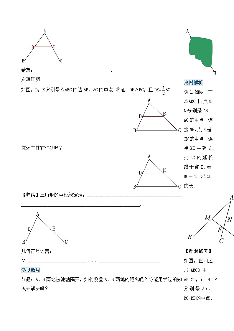 18.1.5 三角形的中位线（第三课时）（导学案）-2023-2024学年八年级数学下册同步备课精品课件+导学案+分层作业（人教版）02