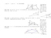 18.1.5 三角形的中位线（第三课时）（导学案）-2023-2024学年八年级数学下册同步备课精品课件+导学案+分层作业（人教版）