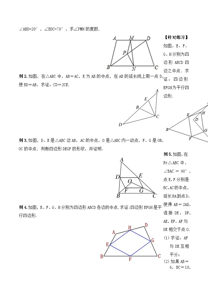 18.1.5 三角形的中位线（第三课时）（导学案）-2023-2024学年八年级数学下册同步备课精品课件+导学案+分层作业（人教版）03