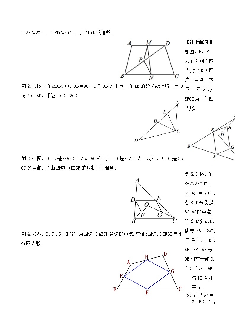 18.1.5 三角形的中位线（第三课时）（导学案）-2023-2024学年八年级数学下册同步备课精品课件+导学案+分层作业（人教版）03