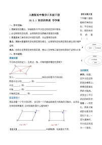 初中第十八章 平行四边形18.2 特殊的平行四边形18.2.1 矩形获奖备课作业课件ppt