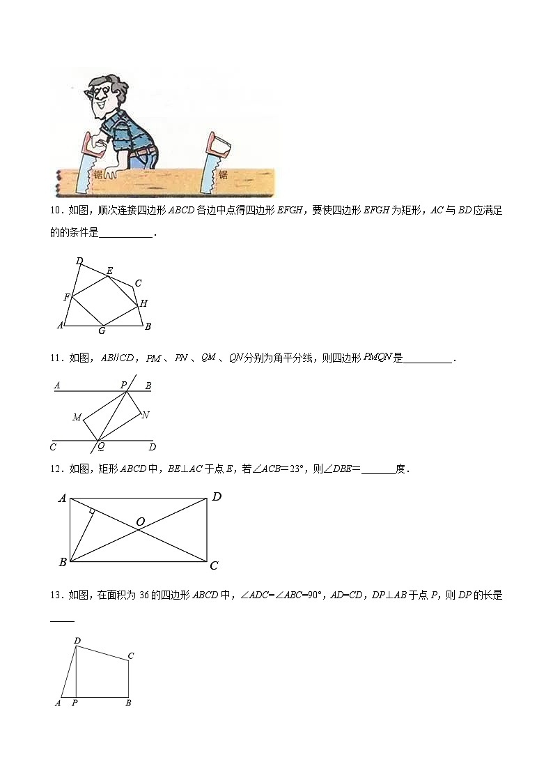 18.2.2 矩形的判定（分层作业）-八年级数学下册同步备课系列（人教版）（原卷版）第3页