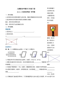 人教版八年级下册第十八章 平行四边形18.2 特殊的平行四边形18.2.1 矩形优秀备课作业ppt课件