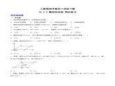 18.2.3 菱形的性质（第一课时）（分层作业）- 2023-2024学年八年级数学下册同步备课精品课件+导学案+分层作业（人教版）