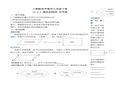 18.2.3 菱形的性质（第一课时）（导学案）-2023-2024学年八年级数学下册同步备课精品课件+导学案+分层作业（人教版）