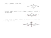 18.2.3 菱形的性质（第一课时）（导学案）-2023-2024学年八年级数学下册同步备课精品课件+导学案+分层作业（人教版）