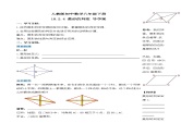 18.2.4 菱形的判定（第二课时）（导学案）-2023-2024学年八年级数学下册同步备课精品课件+导学案+分层作业（人教版）