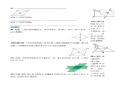 18.2.4 菱形的判定（第二课时）（导学案）-2023-2024学年八年级数学下册同步备课精品课件+导学案+分层作业（人教版）