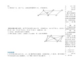 18.2.4 菱形的判定（第二课时）（导学案）-2023-2024学年八年级数学下册同步备课精品课件+导学案+分层作业（人教版）