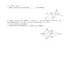 18.2.4 菱形的判定（第二课时）（导学案）-2023-2024学年八年级数学下册同步备课精品课件+导学案+分层作业（人教版）