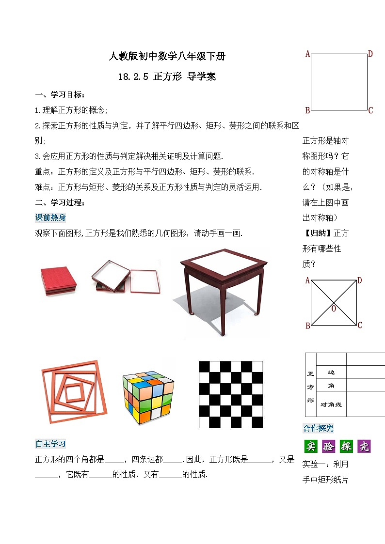 18.2.5 正方形（导学案）-2023-2024学年八年级数学下册同步备课精品课件+导学案+分层作业（人教版）01
