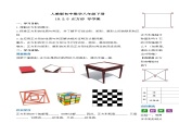 18.2.5 正方形（导学案）-2023-2024学年八年级数学下册同步备课精品课件+导学案+分层作业（人教版）