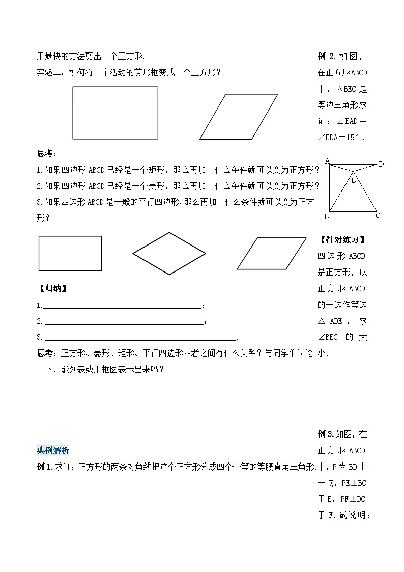 18.2.5 正方形（导学案）-2023-2024学年八年级数学下册同步备课精品课件+导学案+分层作业（人教版）02