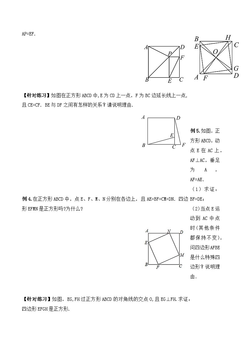 18.2.5 正方形（导学案）-2023-2024学年八年级数学下册同步备课精品课件+导学案+分层作业（人教版）03