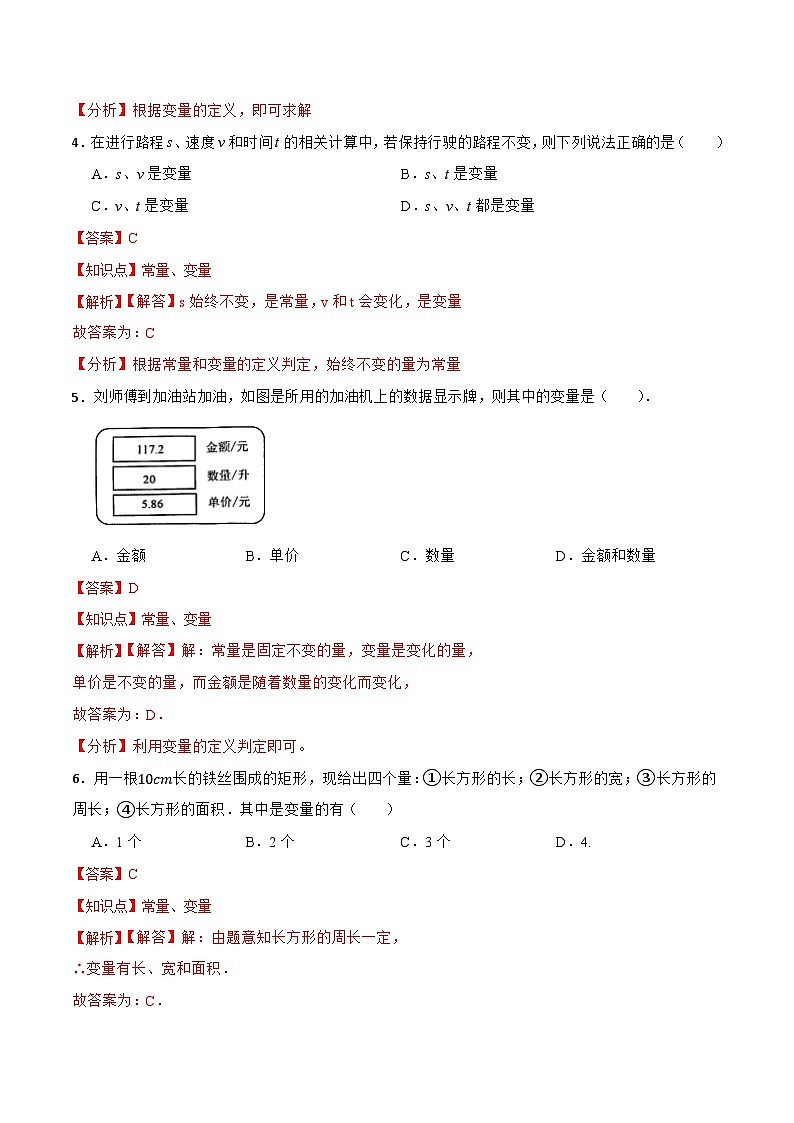 19.1.1  变量与常量（第一课时）（分层作业）-2023-2024学年八年级数学下册同步备课精品课件+导学案+分层作业（人教版）02