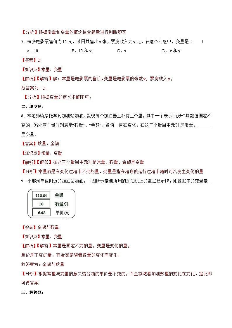 19.1.1  变量与常量（第一课时）（分层作业）-2023-2024学年八年级数学下册同步备课精品课件+导学案+分层作业（人教版）03