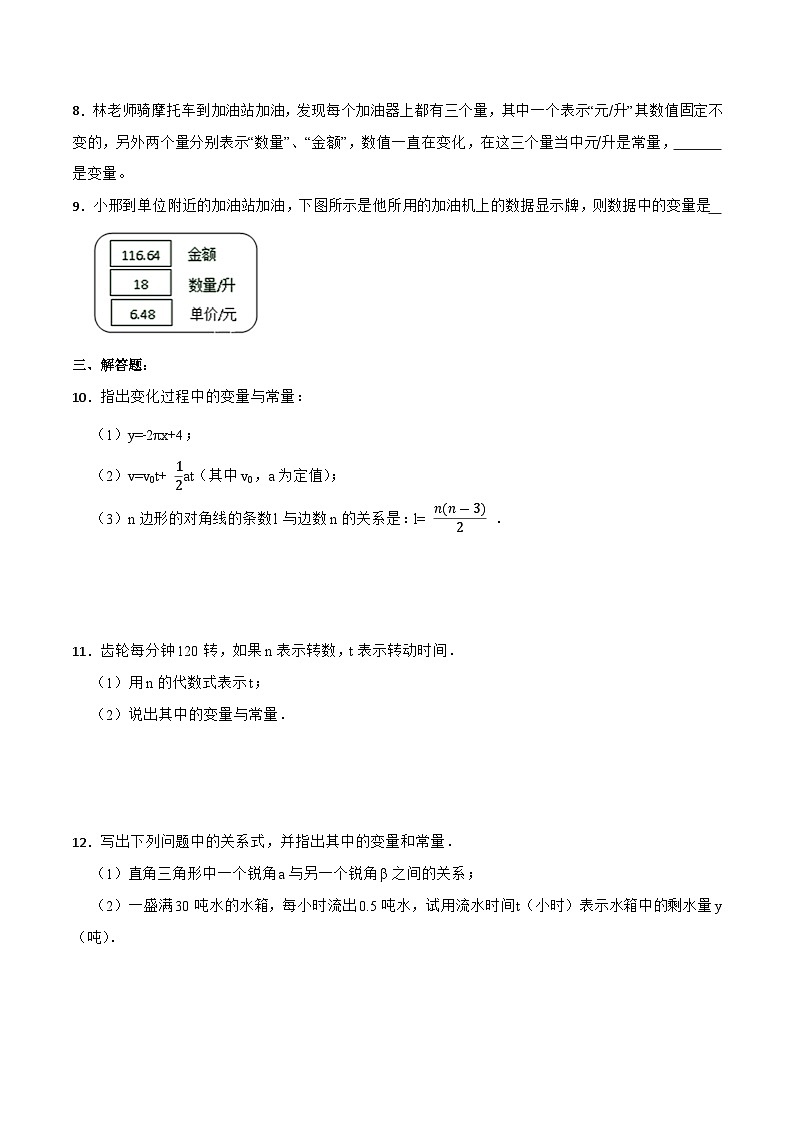 19.1.1  变量与常量（第一课时）（分层作业）-2023-2024学年八年级数学下册同步备课精品课件+导学案+分层作业（人教版）02