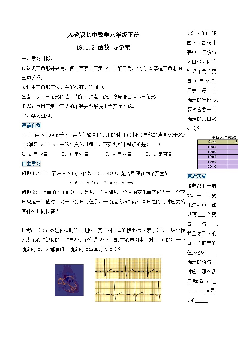 19.1.2 函数（第二课时）（导学案）-2023-2024学年八年级数学下册同步备课精品课件+导学案+分层作业（人教版）第1页