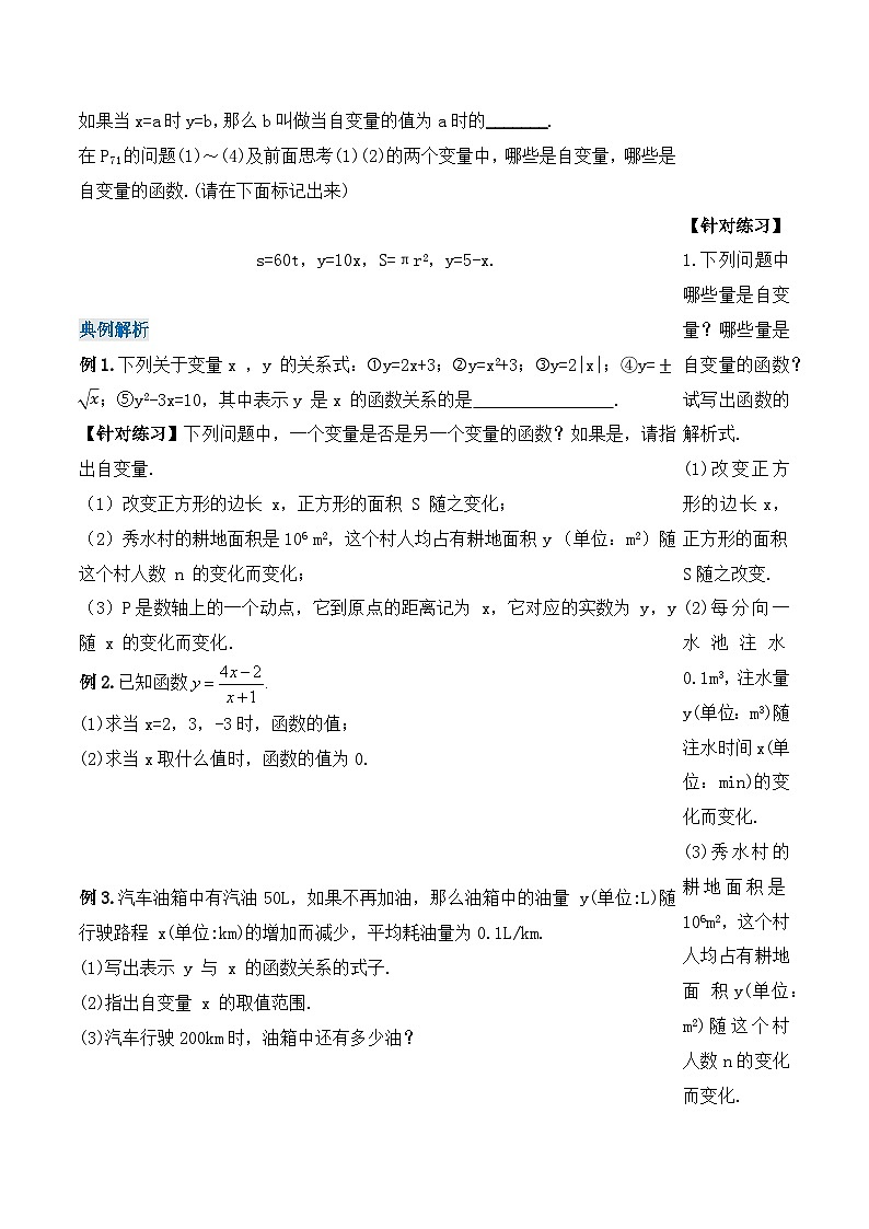 19.1.2 函数（第二课时）（导学案）-2023-2024学年八年级数学下册同步备课精品课件+导学案+分层作业（人教版）第2页