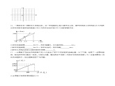 19.1.3 函数的图象（第一课时）（分层作业）-2023-2024学年八年级数学下册同步备课精品课件+导学案+分层作业（人教版）