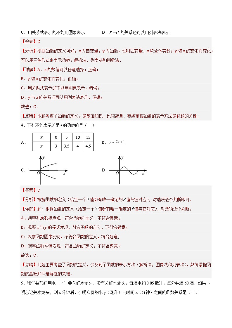 19.1.4 函数的表示法（第二课时）（分层作业）-2023-2024学年八年级数学下册同步备课精品课件+导学案+分层作业（人教版）02