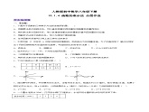 19.1.4 函数的表示法（第二课时）（分层作业）-2023-2024学年八年级数学下册同步备课精品课件+导学案+分层作业（人教版）