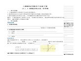 19.1.4 函数的表示法（第二课时）（导学案）-2023-2024学年八年级数学下册同步备课精品课件+导学案+分层作业（人教版）