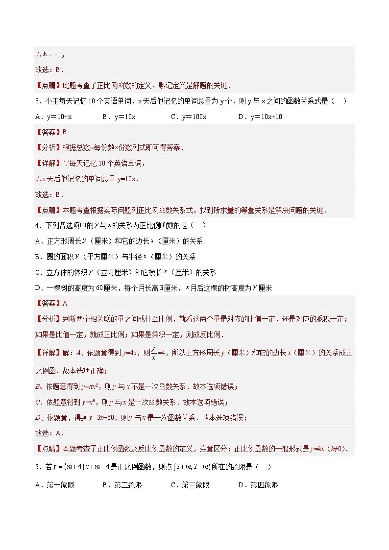 19.2.1 正比例函数的概念（第一课时）（分层作业）-2023-2024学年八年级数学下册同步备课精品课件+导学案+分层作业（人教版）02