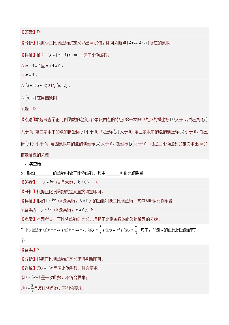 19.2.1 正比例函数的概念（第一课时）（分层作业）-2023-2024学年八年级数学下册同步备课精品课件+导学案+分层作业（人教版）03