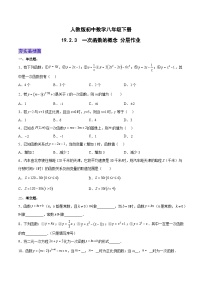 人教版八年级下册19.2.2 一次函数精品备课作业课件ppt