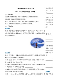 初中数学人教版八年级下册19.2.2 一次函数优秀备课作业ppt课件