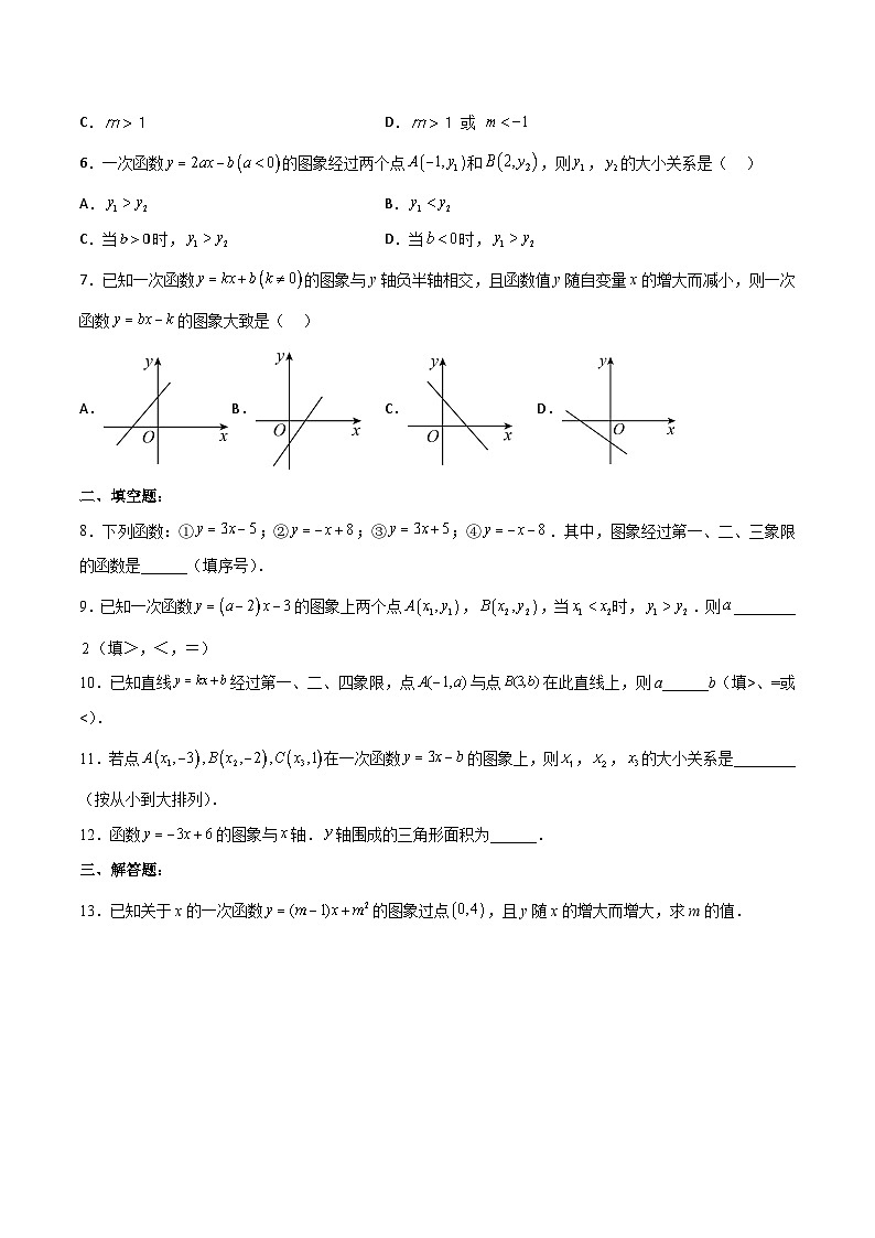 19.2.4  一次函数的图象与性质（第二课时）（分层作业）-2023-2024学年八年级数学下册同步备课精品课件+导学案+分层作业（人教版）02