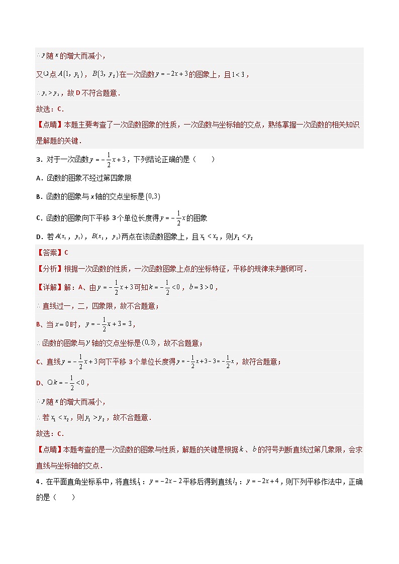 19.2.4  一次函数的图象与性质（第二课时）（分层作业）-2023-2024学年八年级数学下册同步备课精品课件+导学案+分层作业（人教版）02