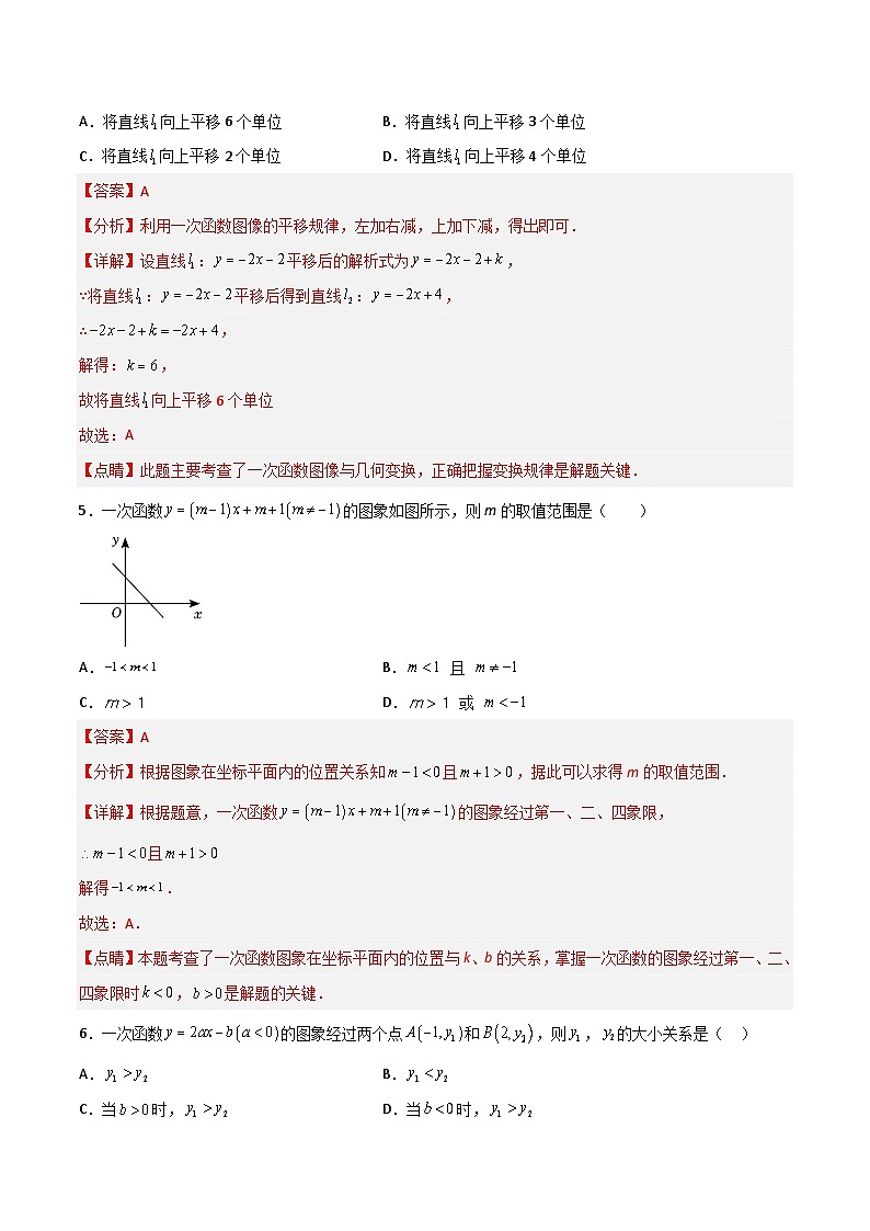 19.2.4  一次函数的图象与性质（第二课时）（分层作业）-2023-2024学年八年级数学下册同步备课精品课件+导学案+分层作业（人教版）03