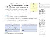 19.2.4  一次函数的图象与性质（第二课时）（导学案）-2023-2024学年八年级数学下册同步备课精品课件+导学案+分层作业（人教版）