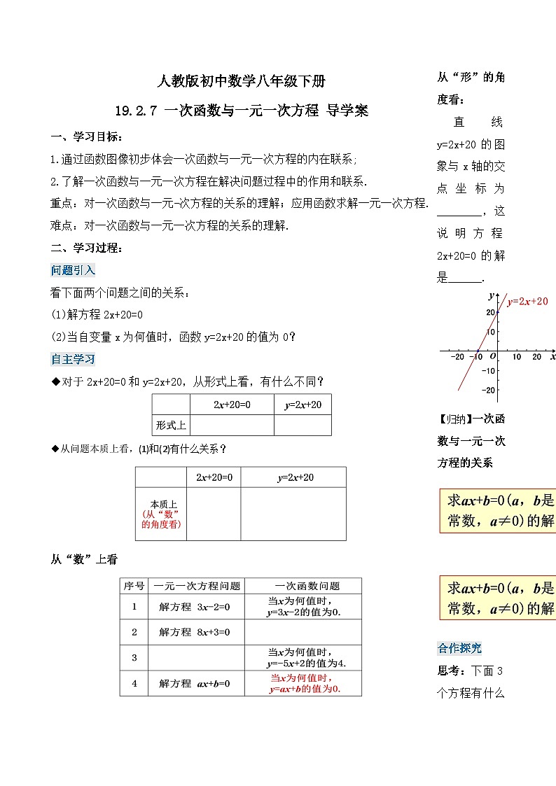 19.2.7 一次函数与一元一次方程（第一课时）（导学案）-2023-2024学年八年级数学下册同步备课精品课件+导学案+分层作业（人教版）第1页