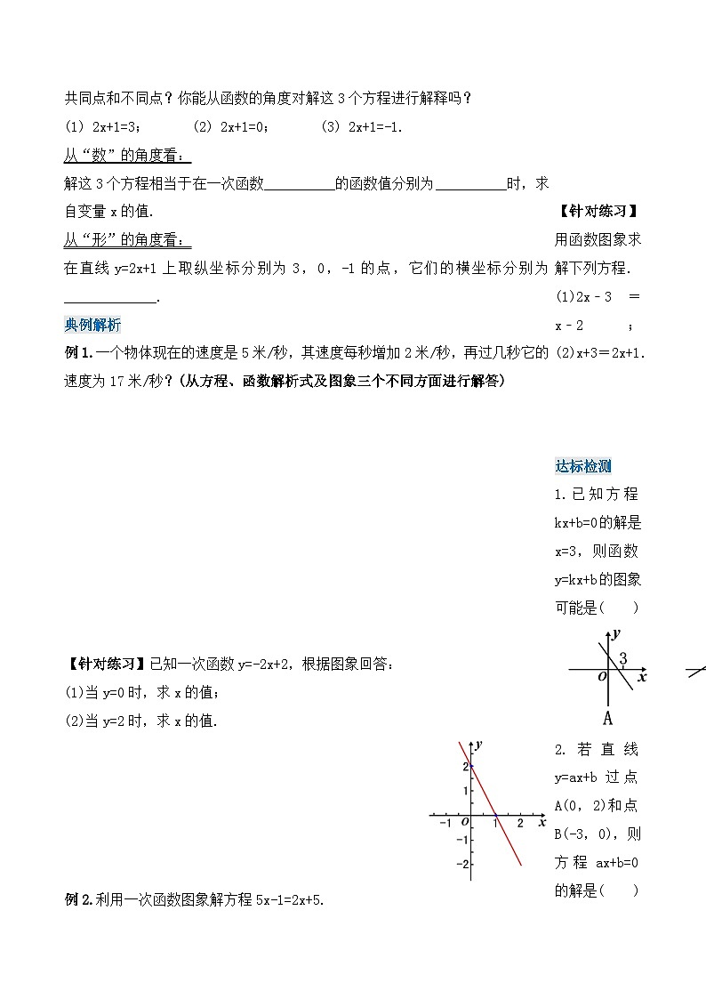 19.2.7 一次函数与一元一次方程（第一课时）（导学案）-2023-2024学年八年级数学下册同步备课精品课件+导学案+分层作业（人教版）第2页